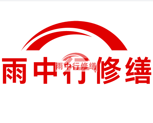 源城房屋漏水找专业的防水公司