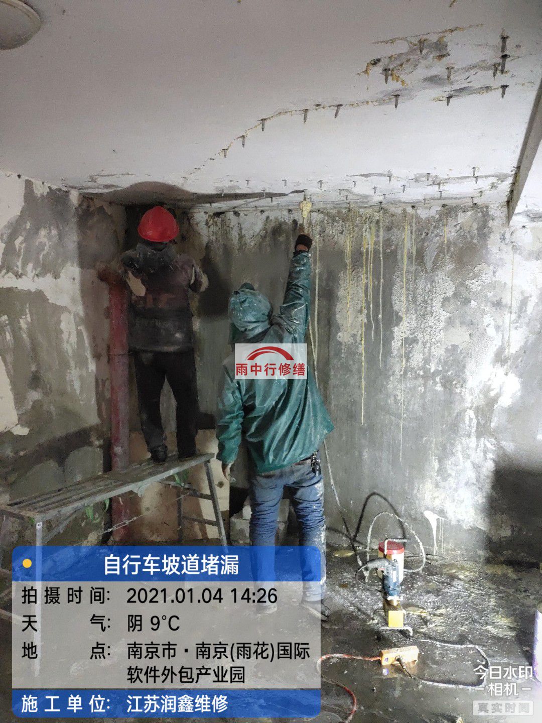 源城地下室堵漏