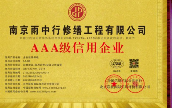 源城企业资质认证