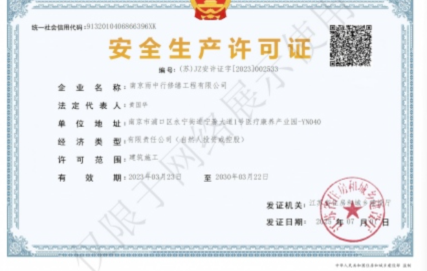 源城建筑企业安全生产许可证