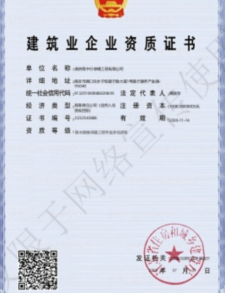 源城防水防腐资质证书
