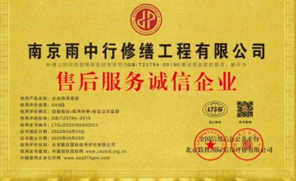 源城售后服务诚信企业证书