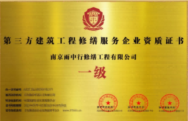 源城第三方建筑修缮服务企业资质证书