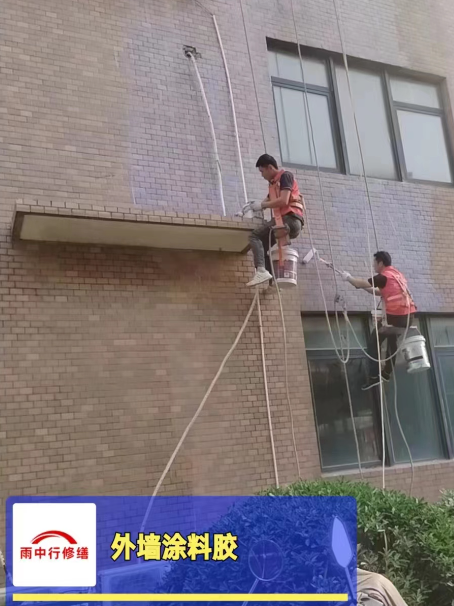 源城外墙防水修缮